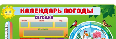 Стенд "Календарь природы" с магнитным градусником 0,75*0,5м