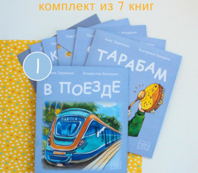 Книги "Я читаю сам!"