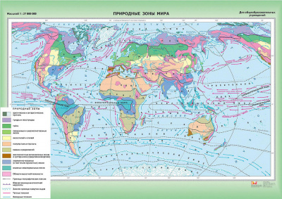  Карта Природные зоны Мира (114х180) глянцевое 1-стороннее ламинирование