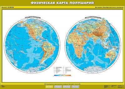 Карта "Физическая карта полушарий" Начальная школа