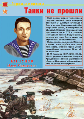 Герои Великой Отечественной войны