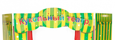 Ширма для кукольного театра желто-синяя