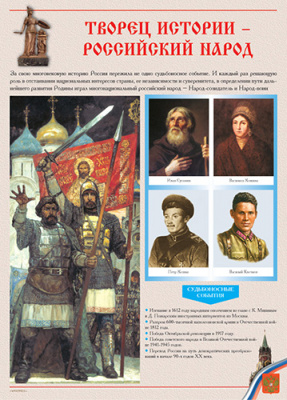 Россия – наша Родина –