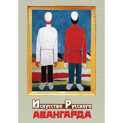  DVD Искусство русского авангарда