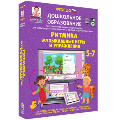 Ритмика. Музыкальные игры и упражнения