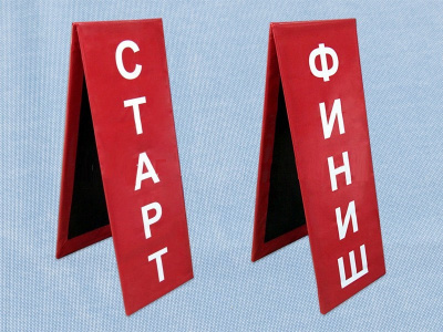 СТОЙКА "СТАРТ-ФИНИШ"