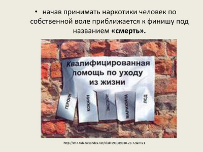 Транспаранты Наркотики и человек (7 пл)