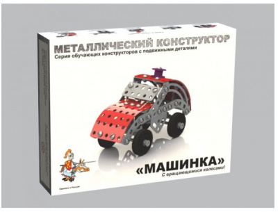 Конструктор металлический с подвижными деталями "Машинка"