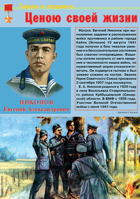 Герои Великой Отечественной войны