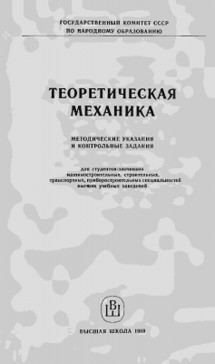  Методические указания "Механика"