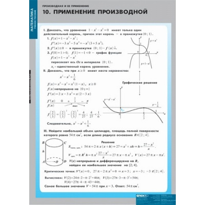 Таблицы Производная и ее применение