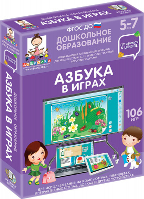 Готовимся к школе. Азбука в играх.