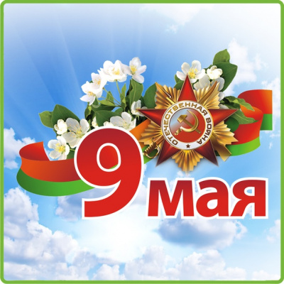 Баннер "9 мая" 3*4м