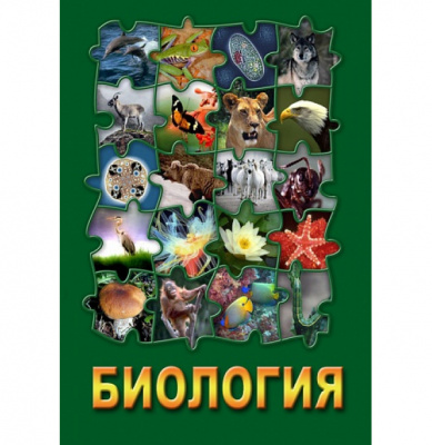  DVD Биология - часть 1