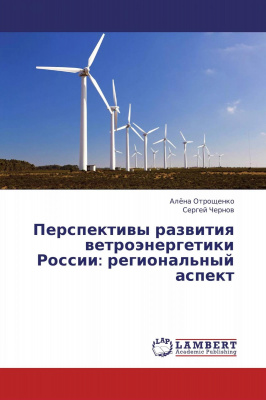 Исследование ветровой энергии (книга)