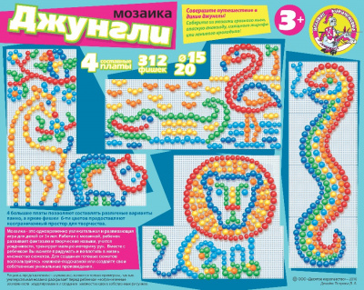 Мозаика Джунгли d15, d20/6 цв/312 эл/4 поля