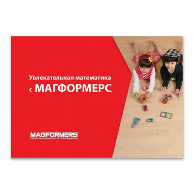 Магнитный конструктор MAGFORMERS  Учебное пособие