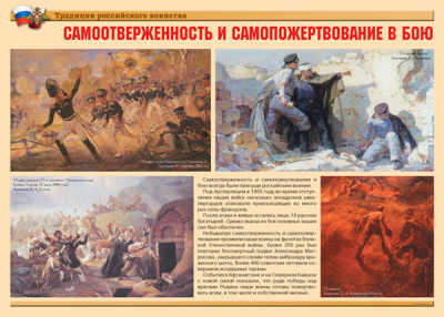 Традиции российского воинства