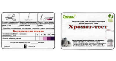 Тест-система «Хромат-тест»