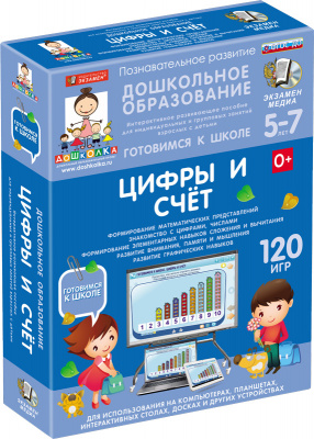 Дошкольное образование. Готовимся к школе. Цифры и счет