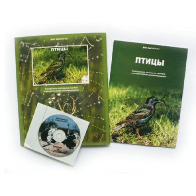 Электронное наглядное пособие "Птицы"