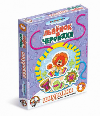 Шнуровка для малышей "Львенок и Черепаха" (Союзмультфильм)