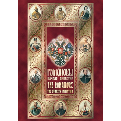  DVD Романовы. Начало династии (рус.,англ.)
