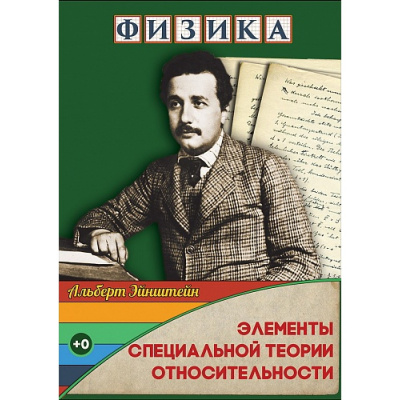 Учебный фильм  Элементы специальной теории относительности