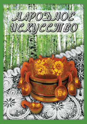  DVD Народное искусство