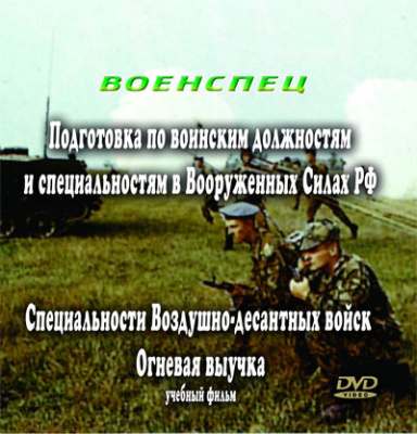 Огневая выучка.