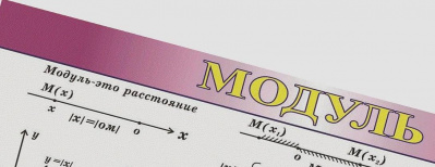 Таблица Модуль 70х100 винил