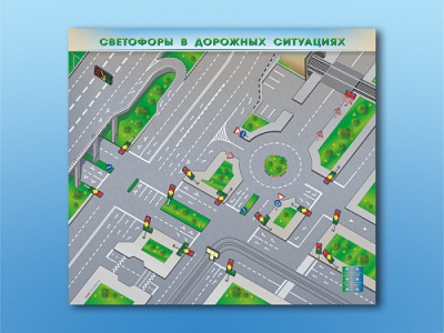 Светофоры в дорожных ситуациях, магнитно-маркерная