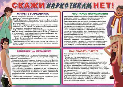 Таблица Скажи наркотикам нет 100х140 винил