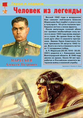 Герои Великой Отечественной войны