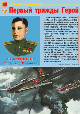 Герои Великой Отечественной войны